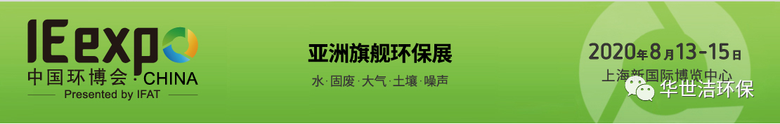 環(huán)博會(huì)圓滿結(jié)束，華世潔滿載而歸！(圖1)